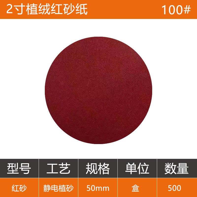 植绒砂纸片2寸3寸4寸5寸7寸9寸打磨机自粘圆盘沙纸气磨机干磨砂纸