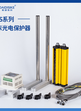 DAIDISIKE双手冲床光电保护器装置红外线安全光栅光幕传感器DQS型