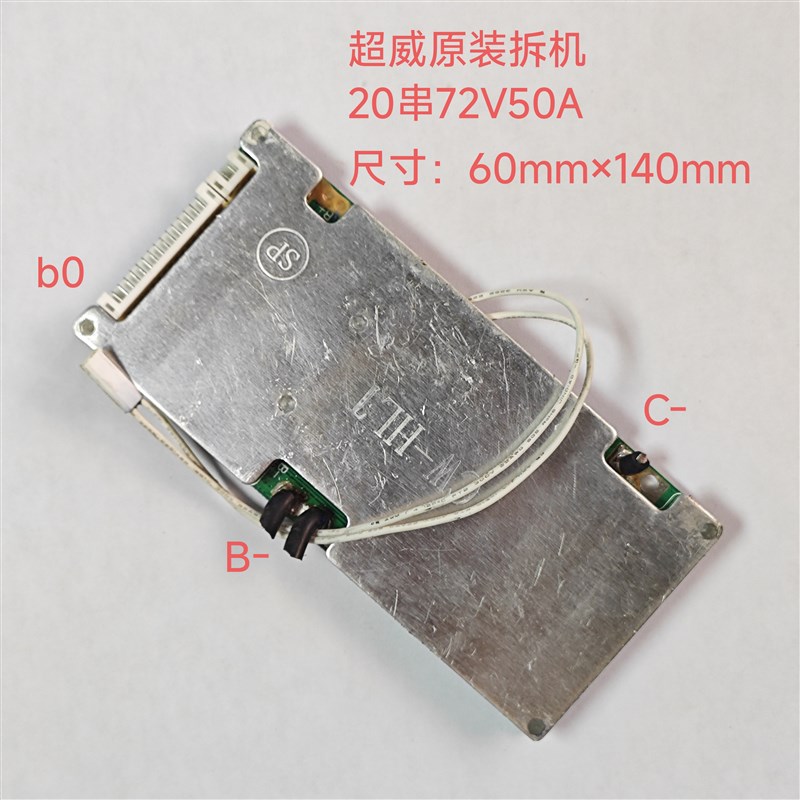 超威20串72V50A拆机保护板三元锂电池聚合物18650同口均衡