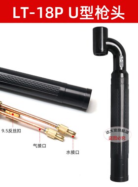 氩弧焊枪头WP-18水冷枪头18F软枪头LT-18P胶木U型18P直柄焊把枪头