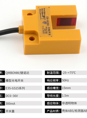 红外线U型槽光电感应开关E3S-GS15N三线NPN常开传感器接近开关