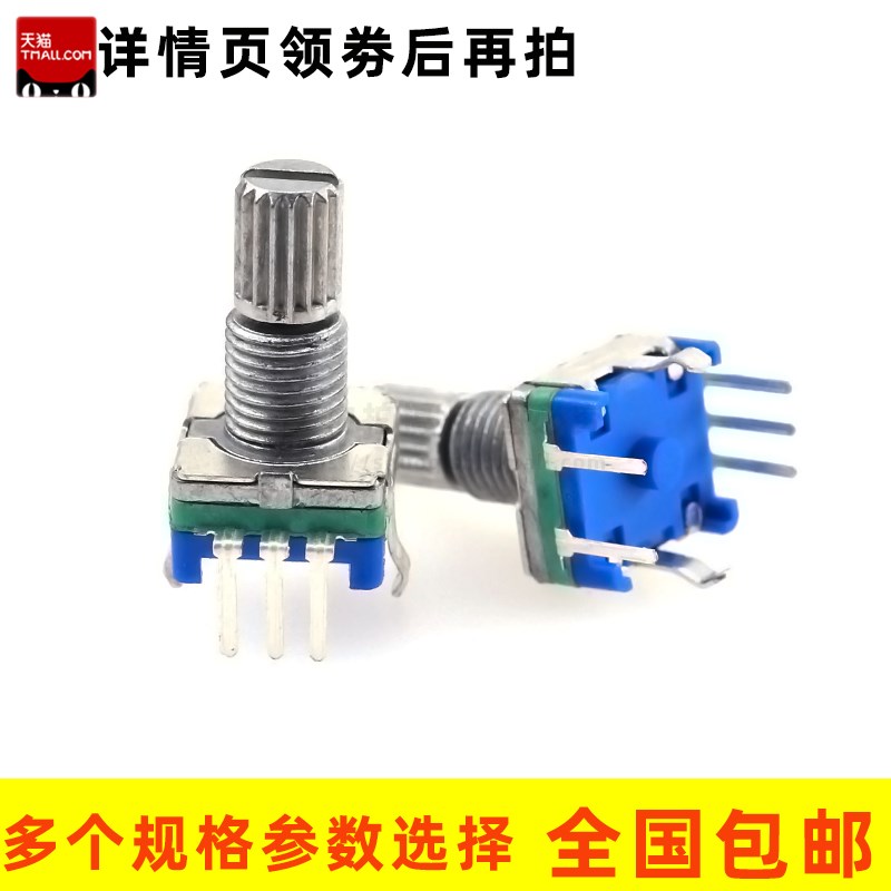 EC11编码开关旋转编码器开关数字电位器梅花半轴5脚/15MM/20MM