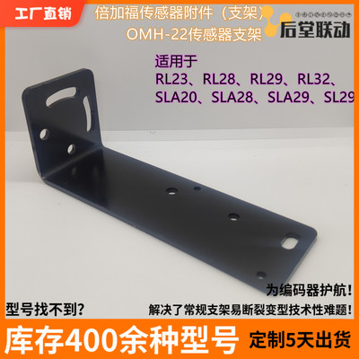 倍加福P+F光电式感测器附件OMH-22 感测器支架 编码器固定安装板