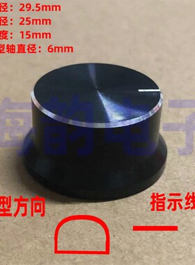 铝合金旋钮草帽型29X15MM黑色纹编码电位器旋钮烤箱调节旋钮D型轴