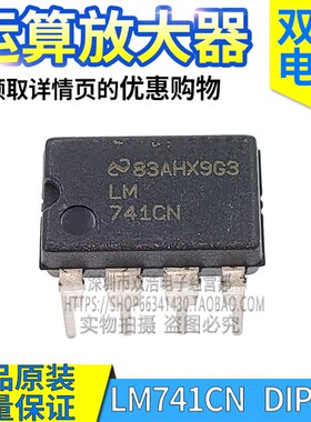 LM741CN CM UA741CN CP CDT 运算放大器 进口原装 DIP8 SOP8
