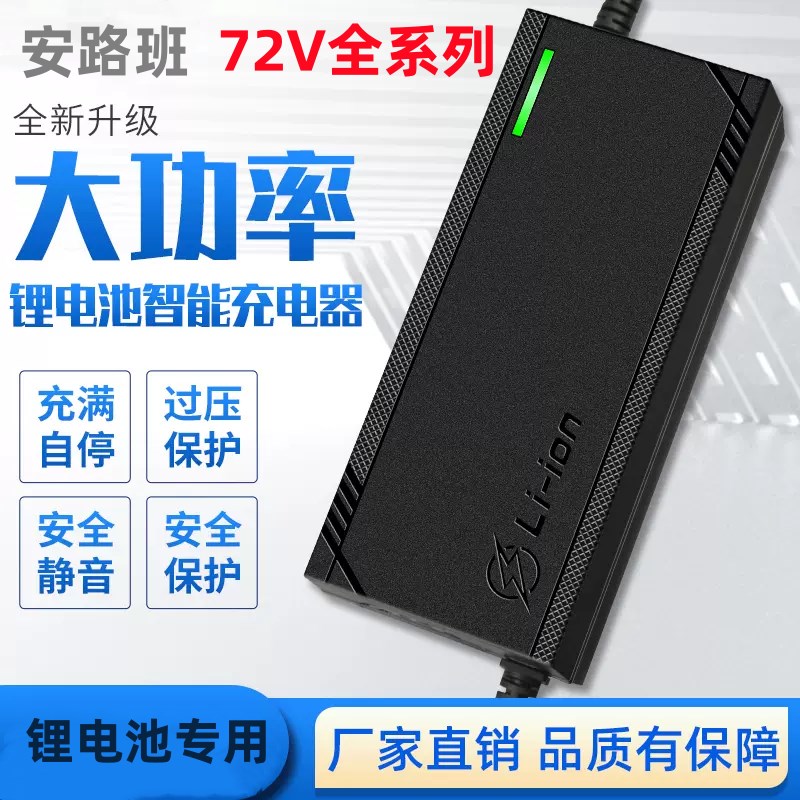 72V电动车锂离子电池充电器84V5A87.6V88.2V8A84V10A三元磷酸铁锂