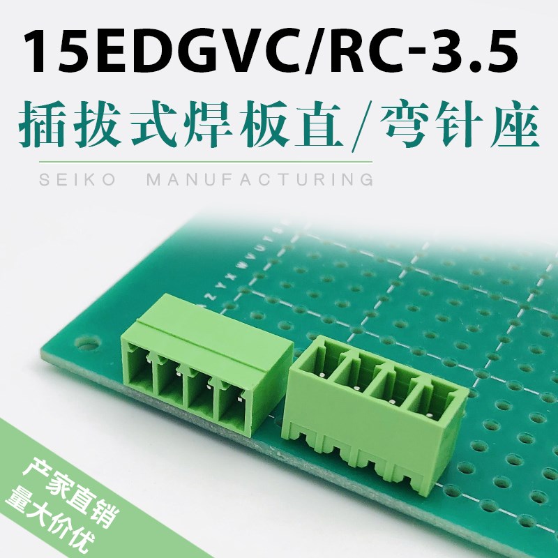 15EDGVC/RC-3.5mm插拔式PCB接线端子焊板直/弯针座2P3P4P5P6P-24P