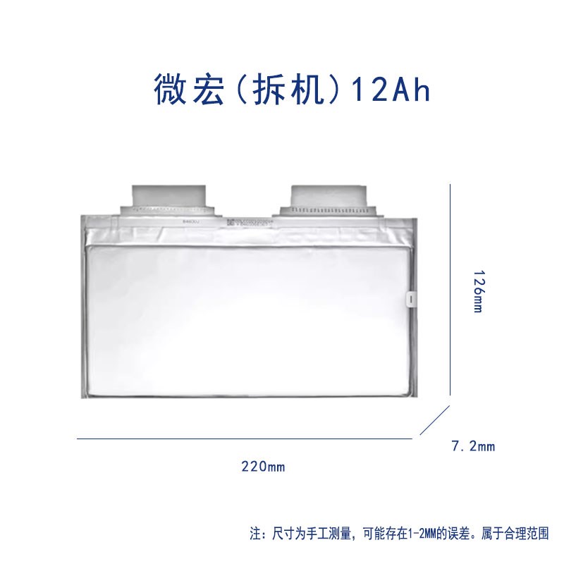 微宏多元复合锂电池启动电源电芯3.7V15/21Ah三元高倍率动力电池
