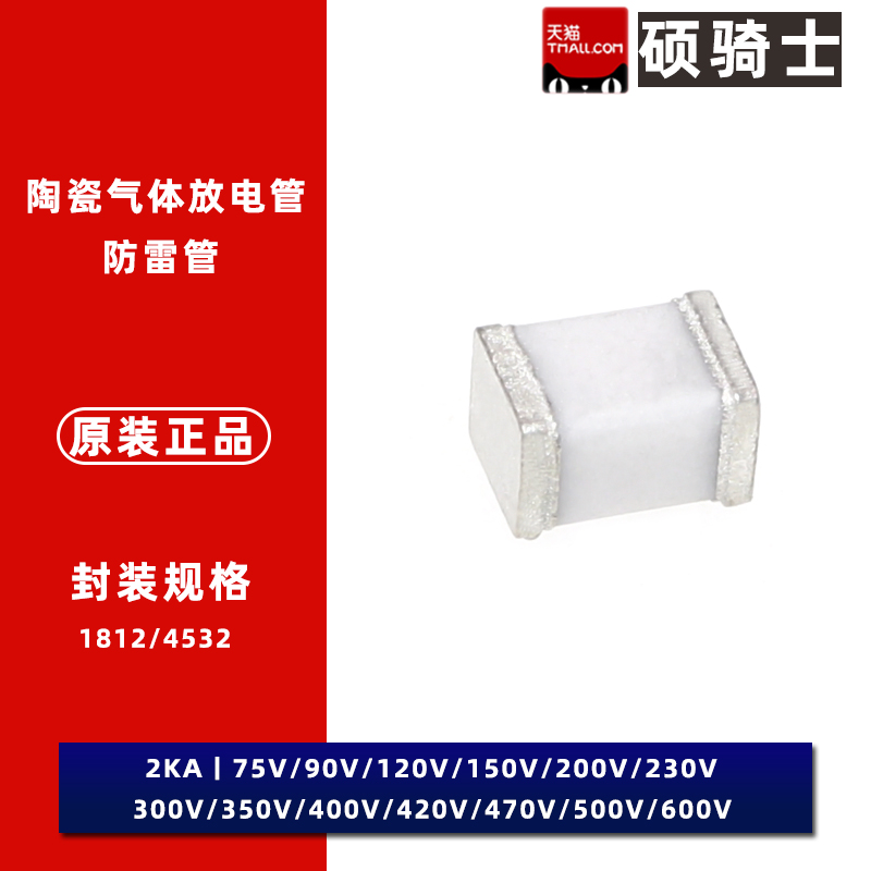 1812贴片陶瓷气体放电管 70/75/120/150/200/300/400/500V 3KA
