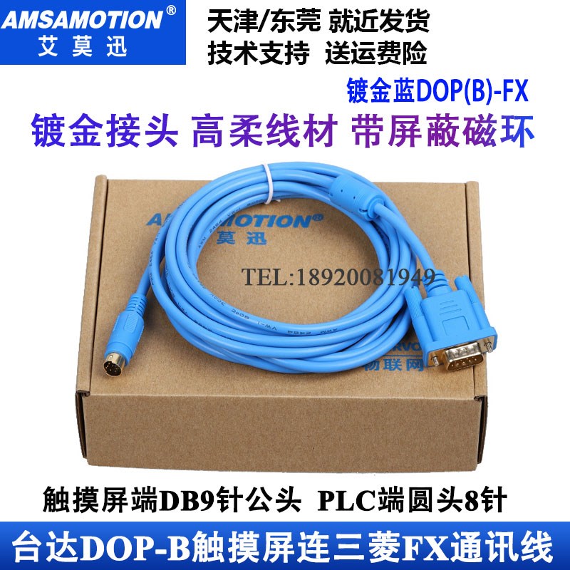 适用台达DOP-107BV/CV/103WQ/107WV触摸屏与三菱FX系列PLC通讯线