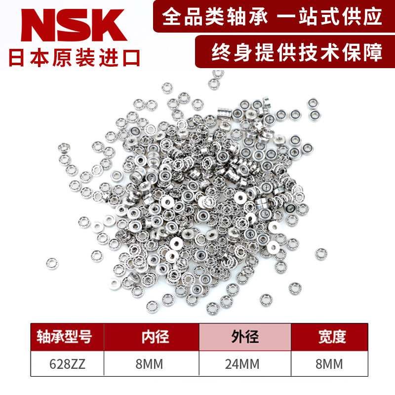 NSK进口微型小轴承迷你模型 高速内径1 2 3 4 5 6 7 8 9mm十只装