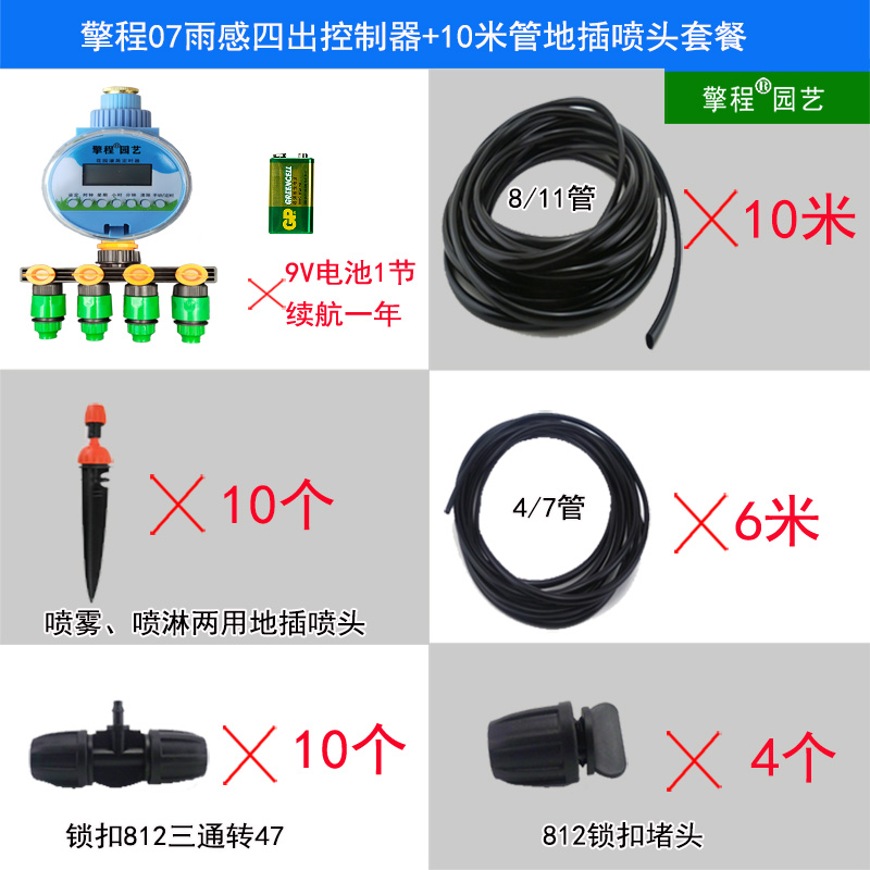 自动浇花器浇水灌溉系统家用定时浇灌控制器花园微喷喷淋浇水设备