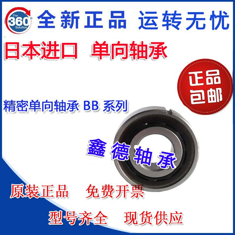 K原装进口精密单向轴承BB-15 BB-15-2K BB-17 BB-17-2K 1K