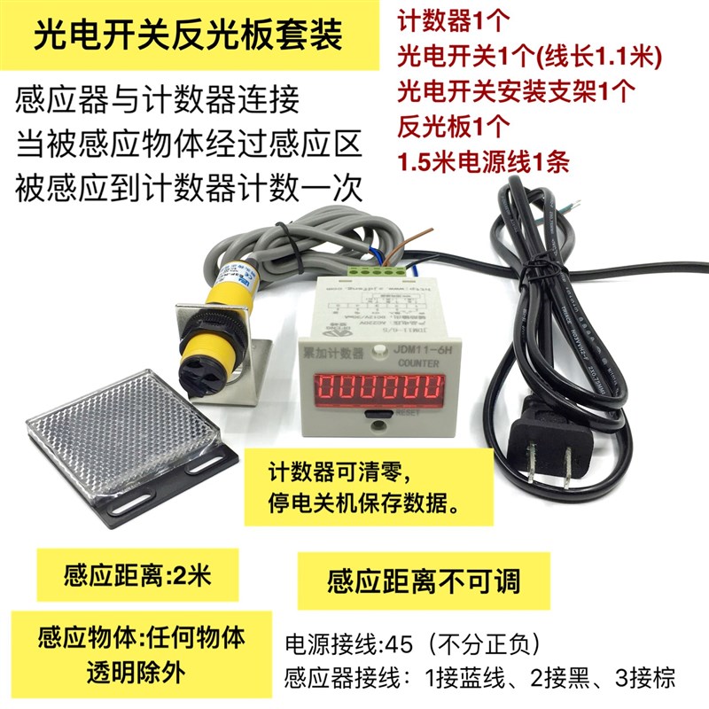 新款红外线光电自动感应电子数显工业计数器JDM11-6H冲床输送带流
