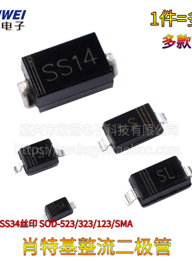 1N5819贴片肖特基整流二极管S4/SL/SS34丝印 SOD-523/323/123/SMA
