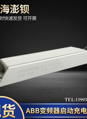 DANORM Z1153227411 CAH150C 27R ABSB变频器充电启动电阻