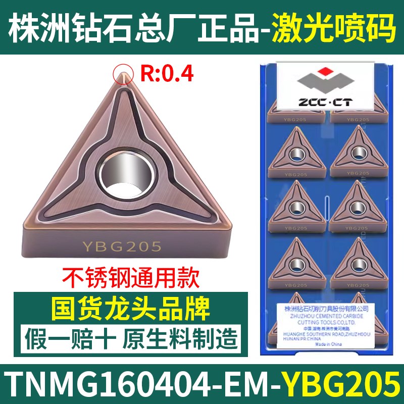 株洲数控刀片TNMG160404PM三角形外圆车刀160808钢件不锈钢YBC251
