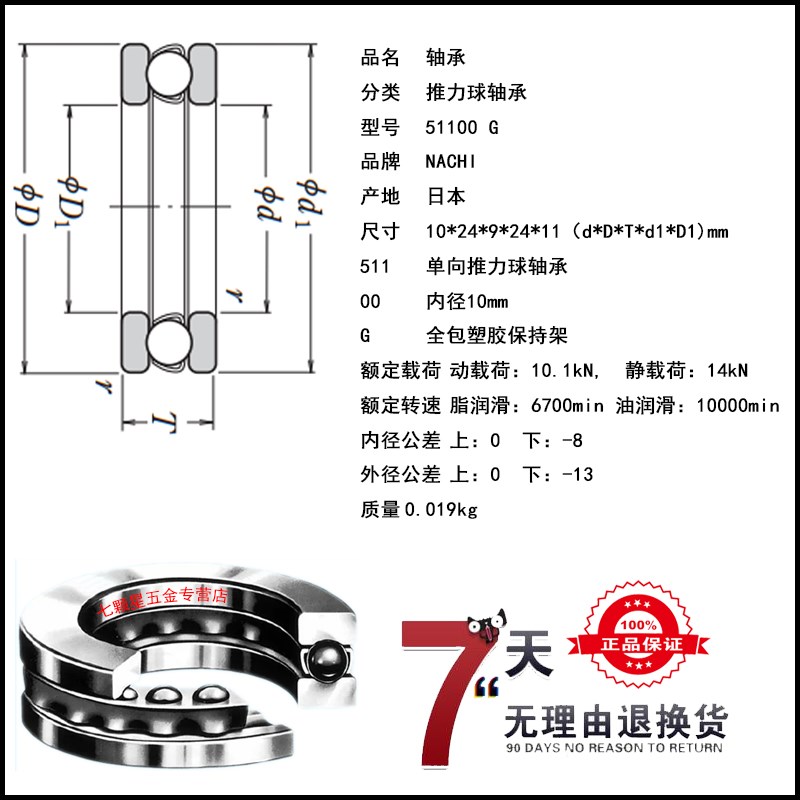 日本原装进口正品NACHI高速精密静音100三片平面推力轴承51100 G