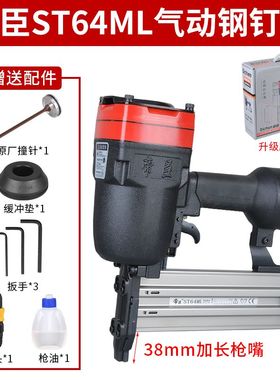 帝臣ST64ML气动加长嘴钢排钉枪边龙骨线槽木工装修悬吊式天花板水