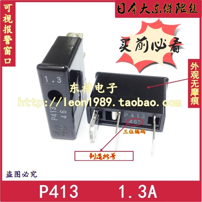 日本大东通信机 大东保险丝 DAITO熔断器 P413 1.3A 220V-250V