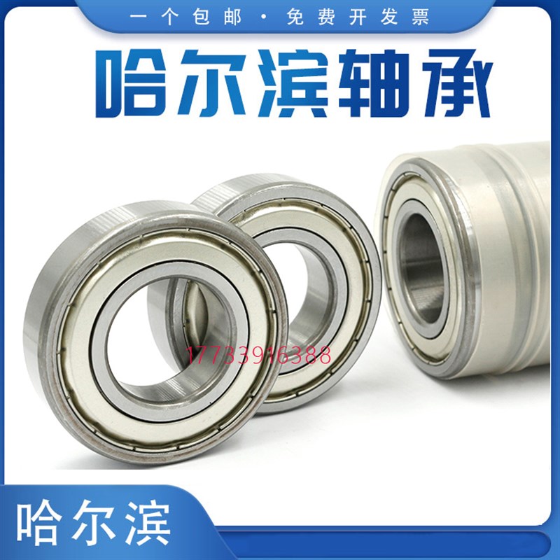 鑫嘉轴承哈尔滨轴承 6917 6918 6919 6920 6921 6922 6924 ZZ RS