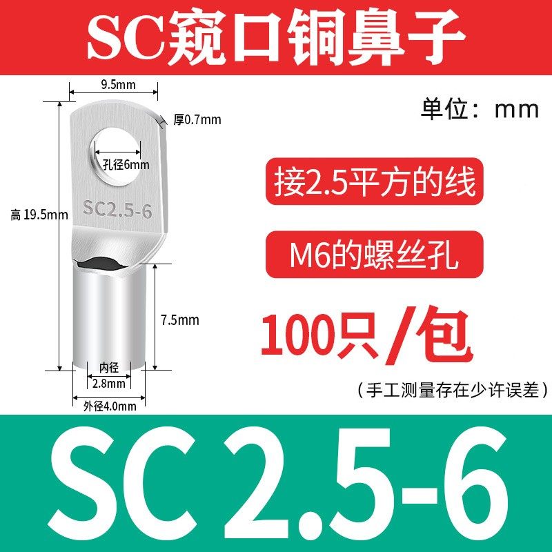 SC窥口冷压接线端子铜鼻子裸端头紫铜圆形短接线耳铜接头压线鼻子