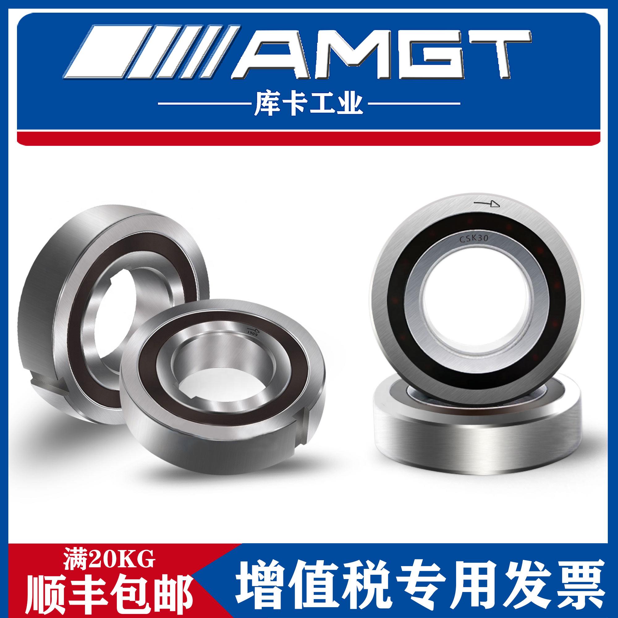 AMGT进口单向轴承CSKP81