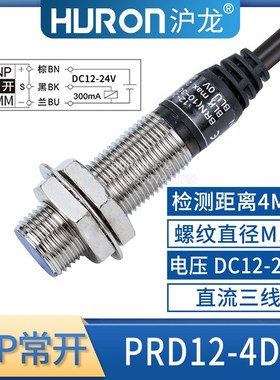 远距离电感式接近开关PRD12-8/4DN/P直流三线24V金属感应传感器