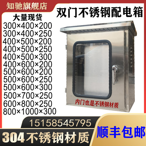双门户外304不锈钢配电箱内外门防水控制箱电控箱按钮成套仪表箱