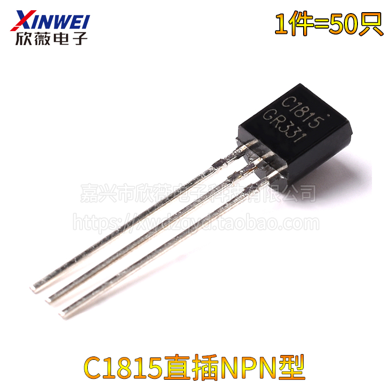 2SC945 C1815 C828A 2SA733 A1015直插TO92功率三极管NPN/PNP型