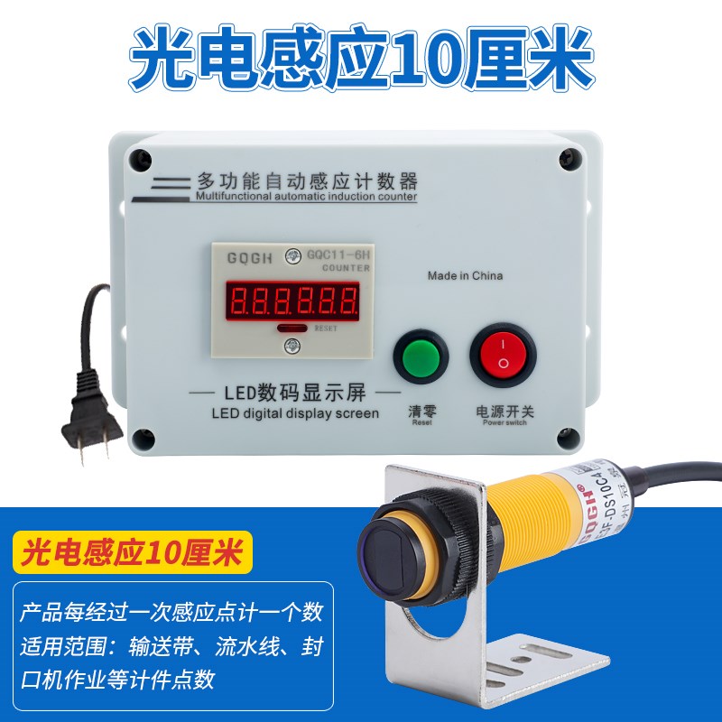 红外线自动感应计数器电子数显工业冲床计数器流水线传送带记数器