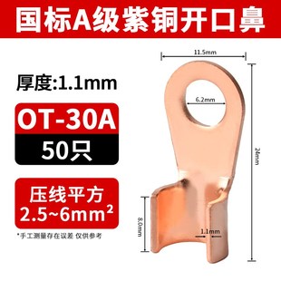 60A铜接头电瓶圆孔线耳 OT紫铜开口鼻国标铜鼻子接线端子10