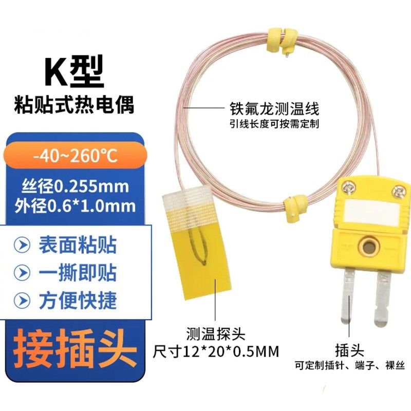 热电偶K型表面粘贴式温度传感器T型薄片探头超薄贴片胶带测温线,个性定制/设计服务/DIY,明信片定制,淘宝优惠券,粉丝福利购,淘宝优惠卷