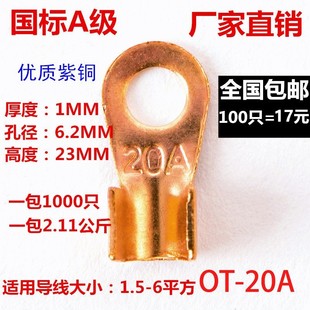 开口鼻100A 铜接线端子 铜线耳 铜接头 50只 铜线鼻子 凤凰国标