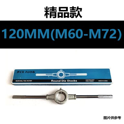 圆板牙扳手板牙铰手板牙架子M16M20M25M30M38M45M55M65M75M90M105