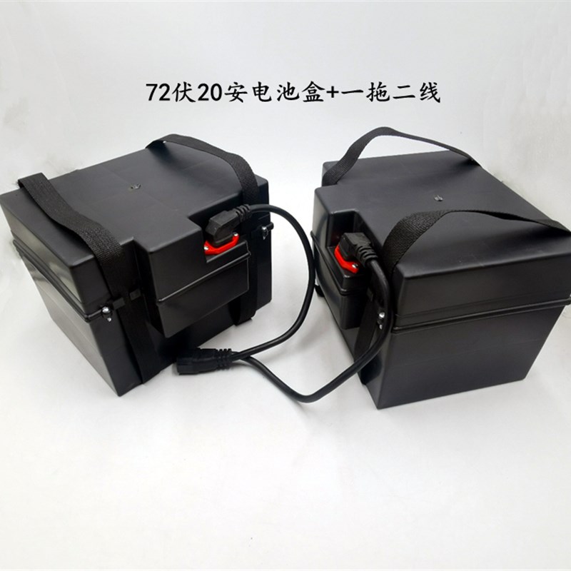 电动车电动三轮车电瓶盒36V20A/72V20A电池盒分体电池盒