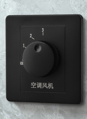 中央空调三速档位调速开关机械旋钮式灰色手动盘管风机风速面板