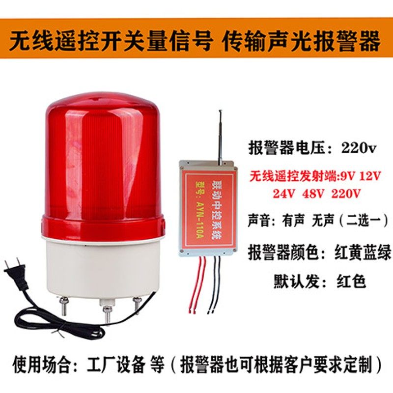 机器设备触发点开关量信号无线传输报警器远程无线遥控声光报警器