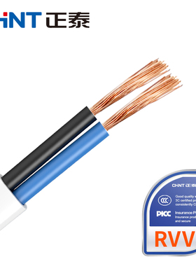 正泰纯铜RVV电线家用电源线2芯3芯C4芯1.5平方2.5软白色护套线国