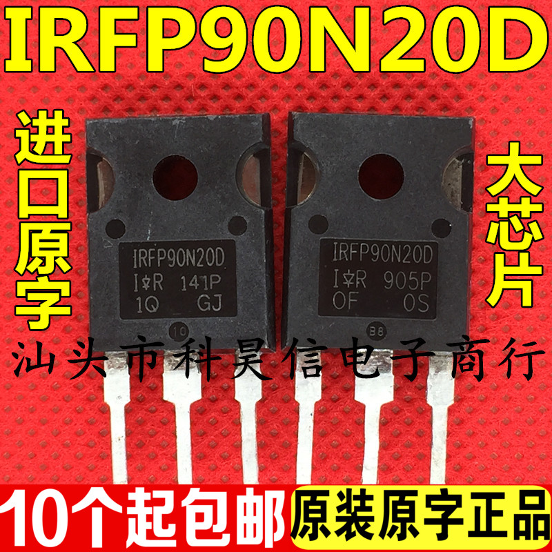 IRFP90N20D 94A200V 原装原字进口拆机 Q大功率逆变器MOS管