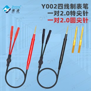 四线制万用表笔LCR电数字桥原低电阻测试仪表笔 台式万用表笔线