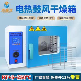 鼎鑫宜电热恒温鼓风干燥箱实验室高温加热烘箱工业烤箱药材烘干机
