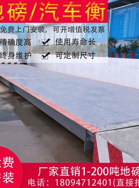 高精度地磅秤1-3t10吨汽车衡大型称重20t30t80t100吨16米电子地磅