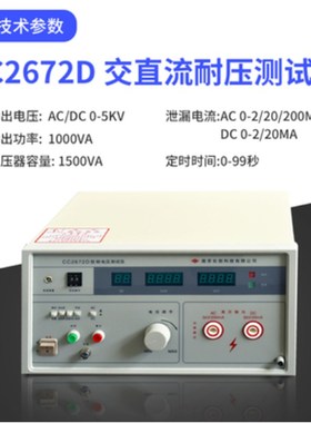 南京长创CC2670A交流耐压测试仪 耐电压测试仪 高压测试仪耐压仪