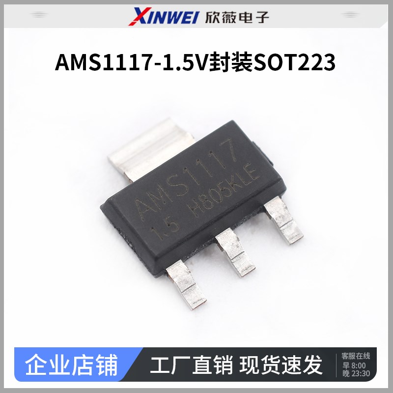 AMS1117-3.3V芯片1.2V1.5V1.8V2.5V5.0V ADJ稳压SOT223电源降压IC