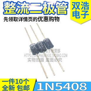 1N5402 1N5404 1N5401 肖特基整流二极管3A 1N5408 1N5406