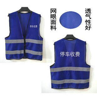 城市泊车收费员工作服装反光背心停车场管理交通引导安网眼马甲