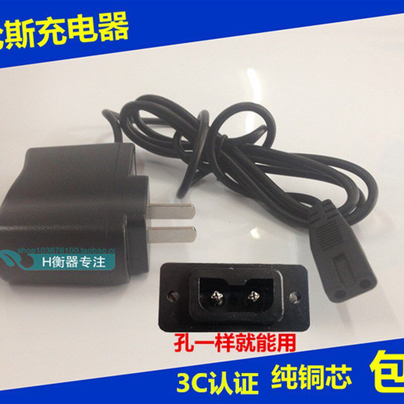 佰伦斯电子秤佰仕特充电器电源线衡利来天迈5.8V/6V麦丰俊衡菜友