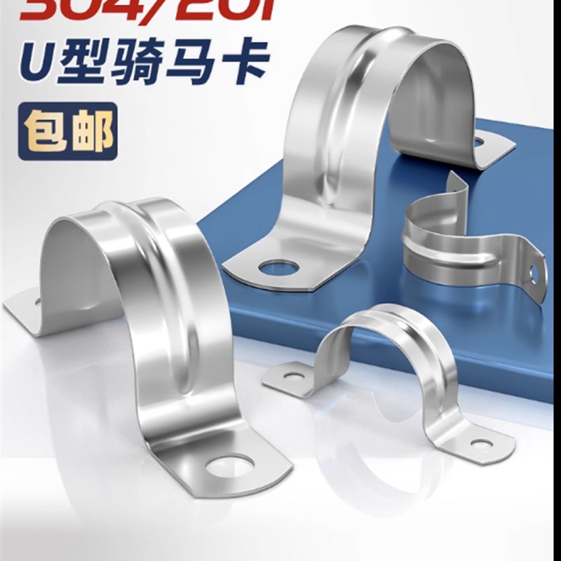 304/201不锈钢骑马卡管卡管夹马鞍卡I欧姆卡支架固定扣U型形卡抱