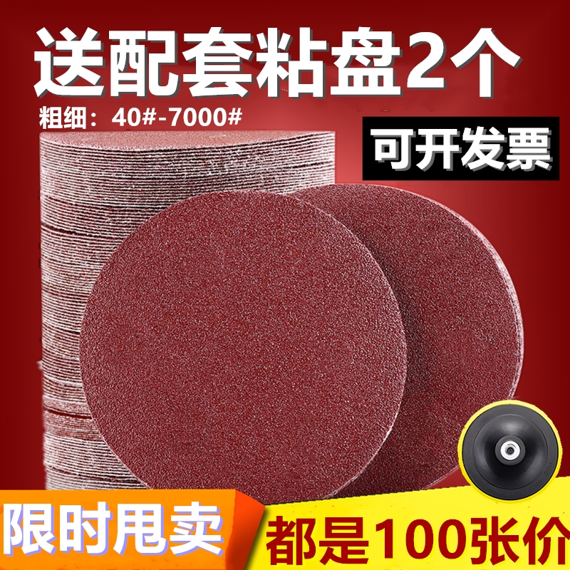 4寸5寸6寸7寸9l寸圆形植绒砂纸片手电钻角磨机自粘式木工沙纸磨片
